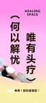 头疗按摩