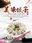 饺子 