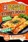 烤冷面