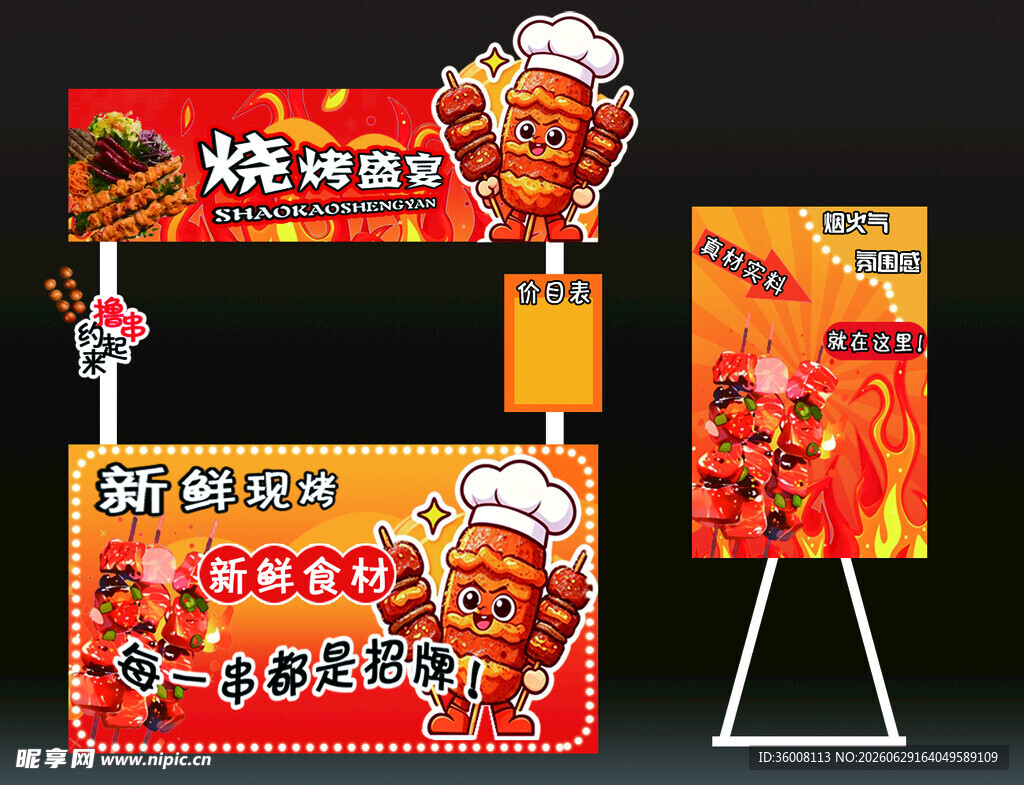 烧烤盛宴宣传物料展示