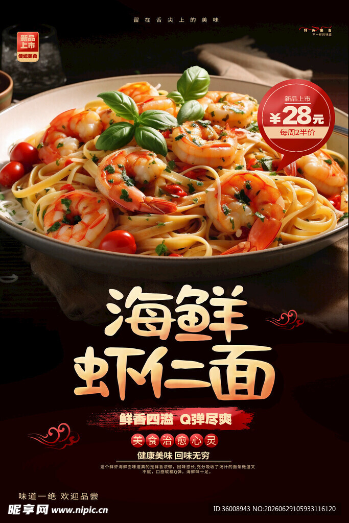 海鲜虾仁面