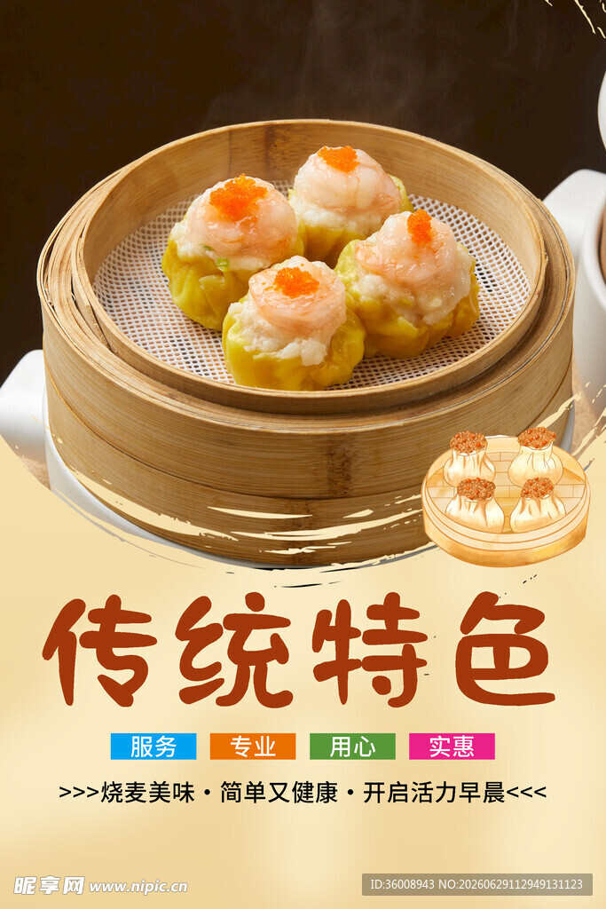 烧麦