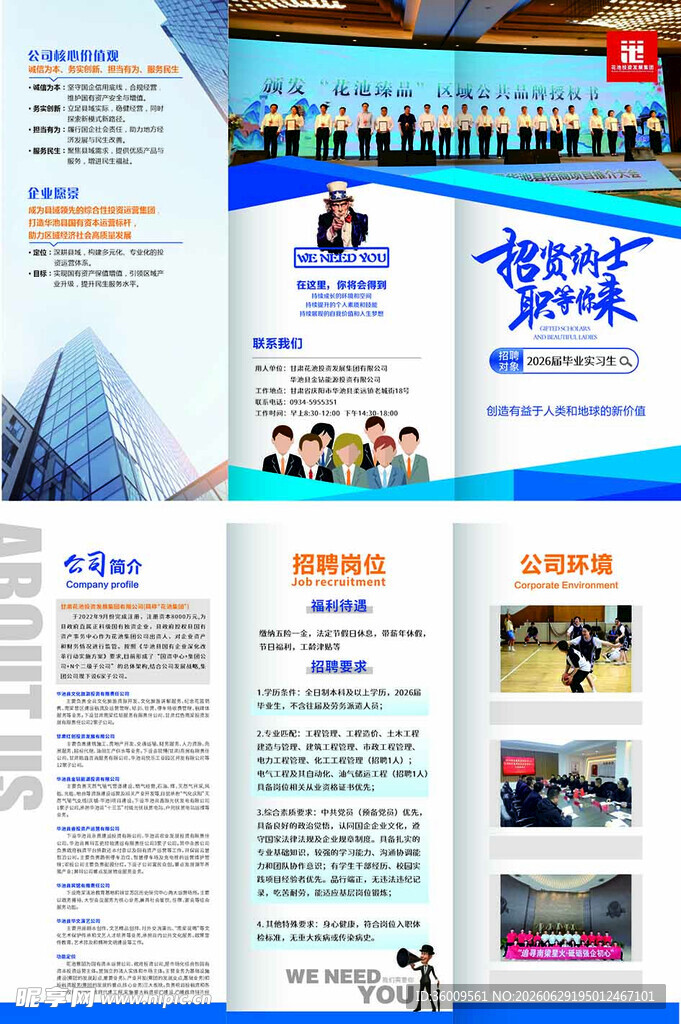 招聘三折页