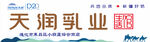 天润乳业