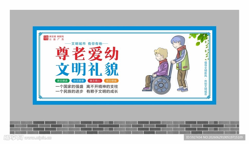 讲文明树新风展板