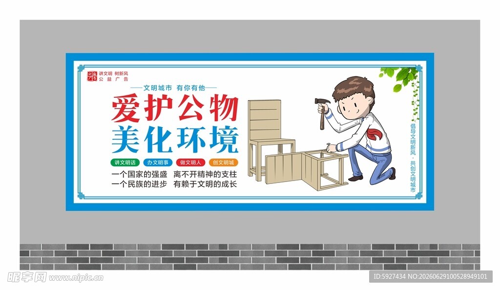 讲文明树新风展板