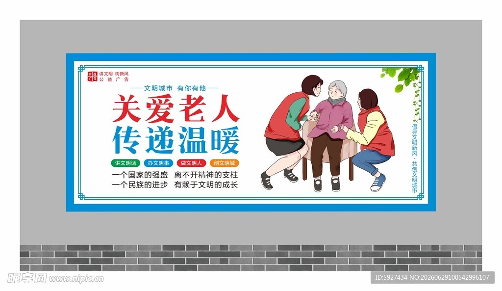 讲文明树新风展板