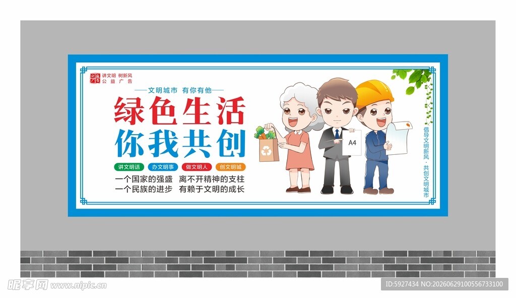 讲文明树新风展板
