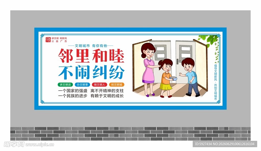 讲文明树新风展板