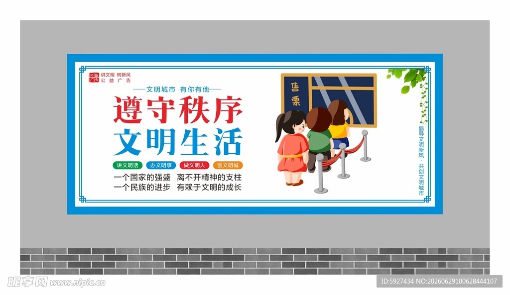 讲文明树新风展板