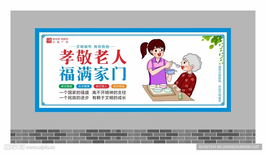 讲文明树新风展板
