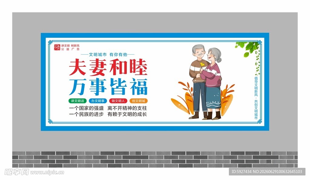 讲文明树新风展板
