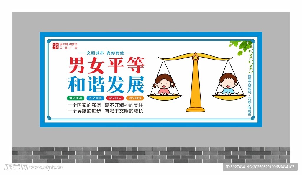 讲文明树新风展板