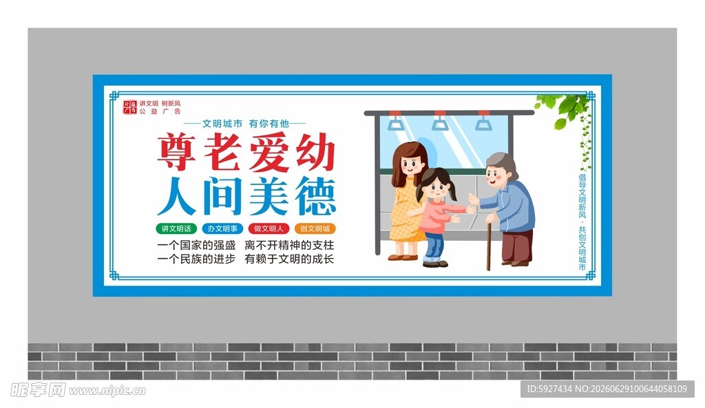 讲文明树新风展板