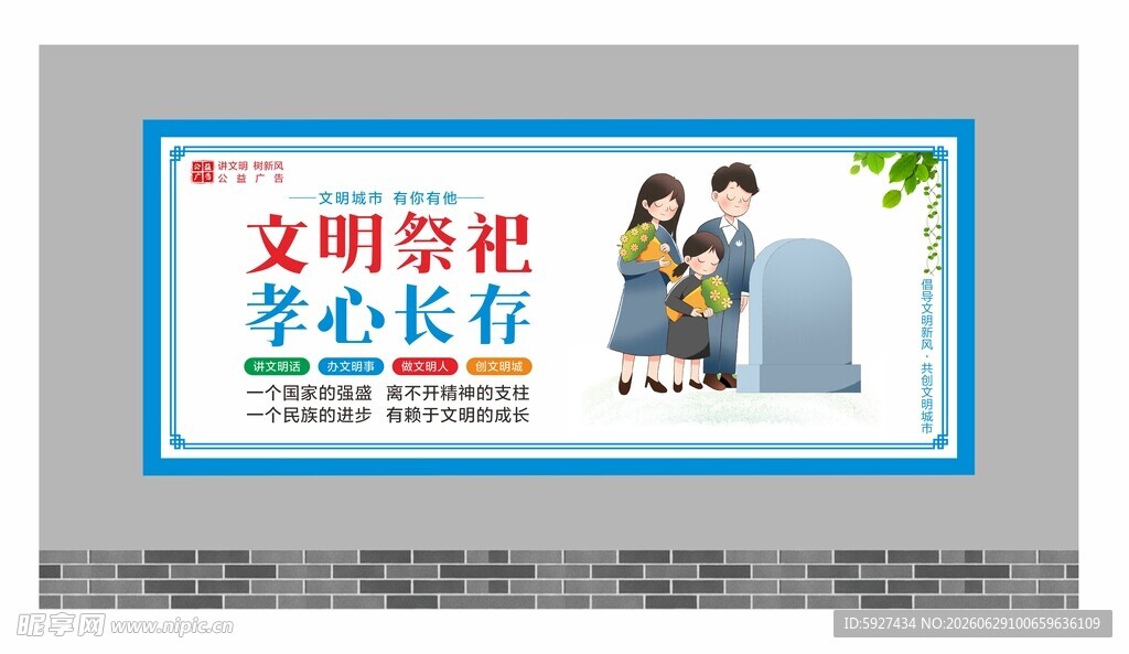 讲文明树新风展板