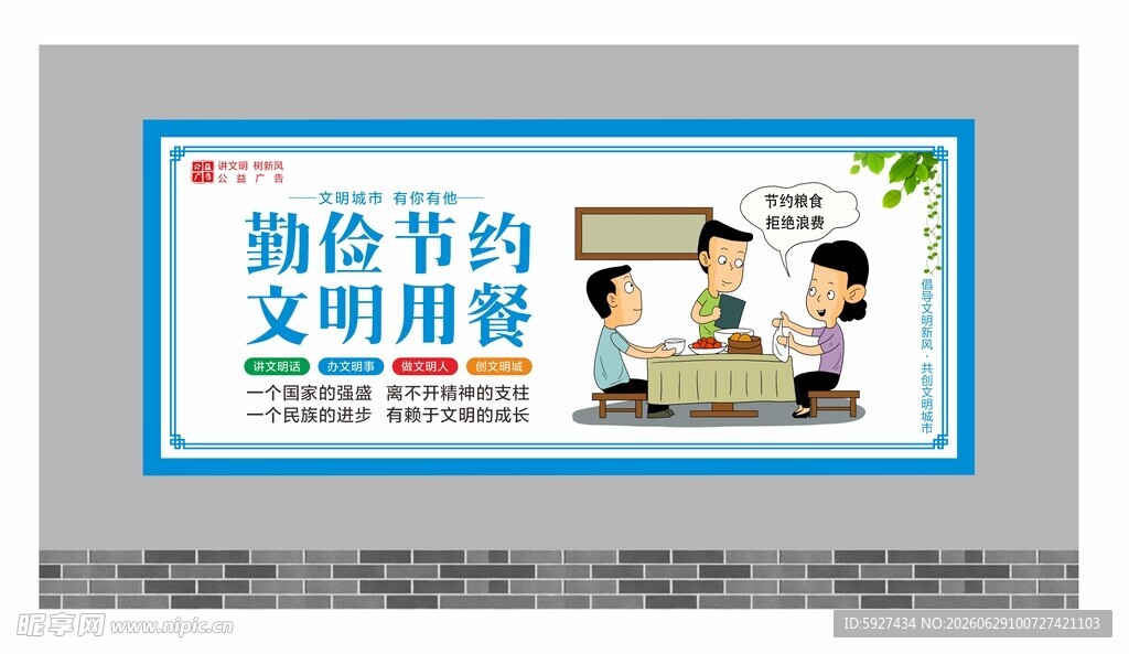 讲文明树新风展板