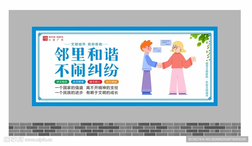 讲文明树新风展板