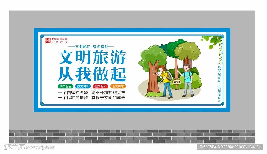 讲文明树新风展板