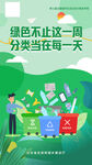 绿色分类践行环保每一天