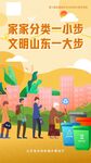 垃圾分类助力文明山东