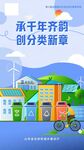千年齐韵下的创新分类场景