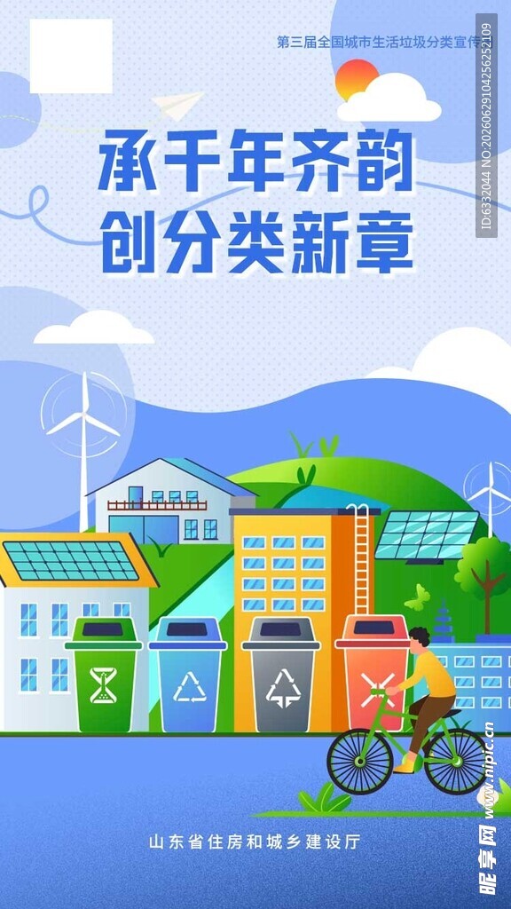 千年齐韵下的创新分类场景