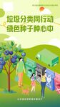 垃圾分类行动中的绿色场景