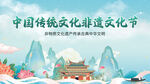 传统非遗文化节山水图景背景板