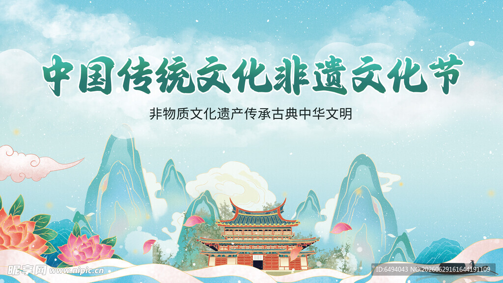 传统非遗文化节山水图景背景板