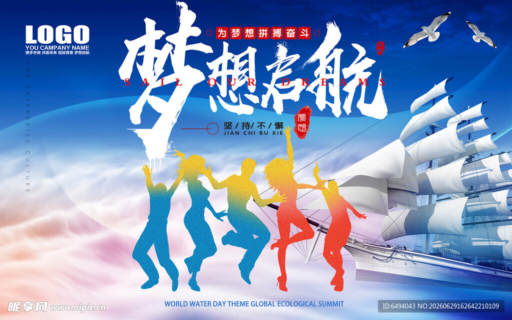 梦想启航青春活力舞动励志背景板