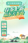 春茶上新品味东方茶韵绿色海报