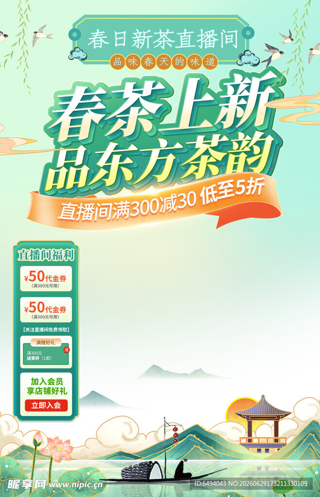 春茶上新品味东方茶韵绿色海报