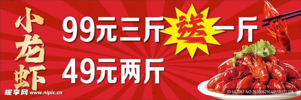 小龙虾促销  99元三斤