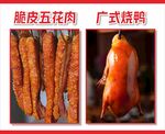 广式腊味与烧鹅展示