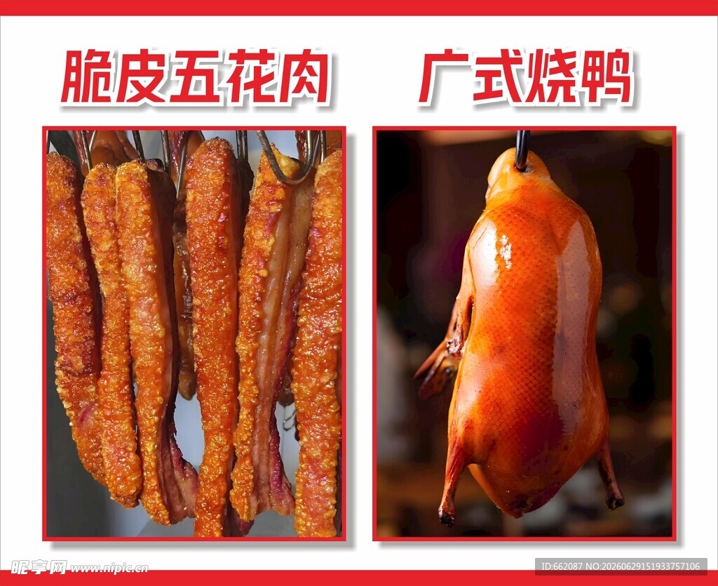 广式腊味与烧鹅展示