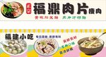 福建小吃美食宣传海报