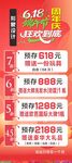 618促销活动优惠海报