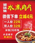 水煮肉片促销海报