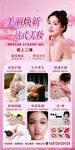美容美妆店海报