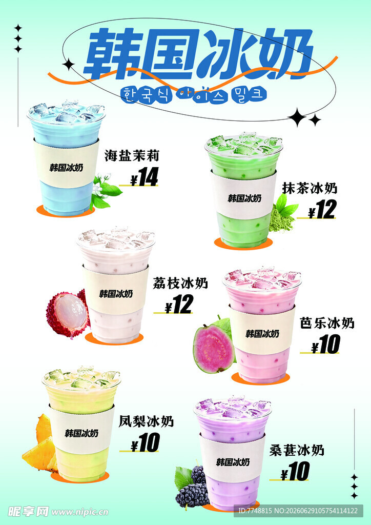 韩国冰奶价格表