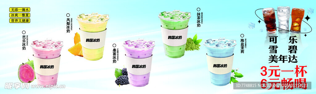韩国冰奶灯箱