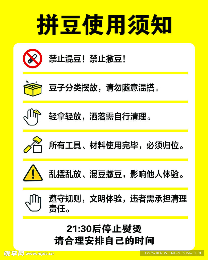 拼豆使用须知及注意事项