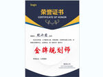 金牌规划师荣誉证书