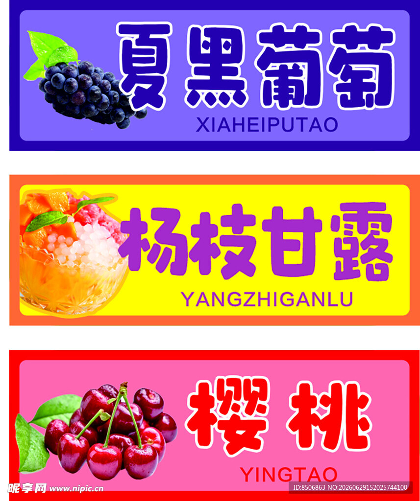 水果口味