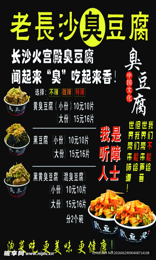 长沙臭豆腐