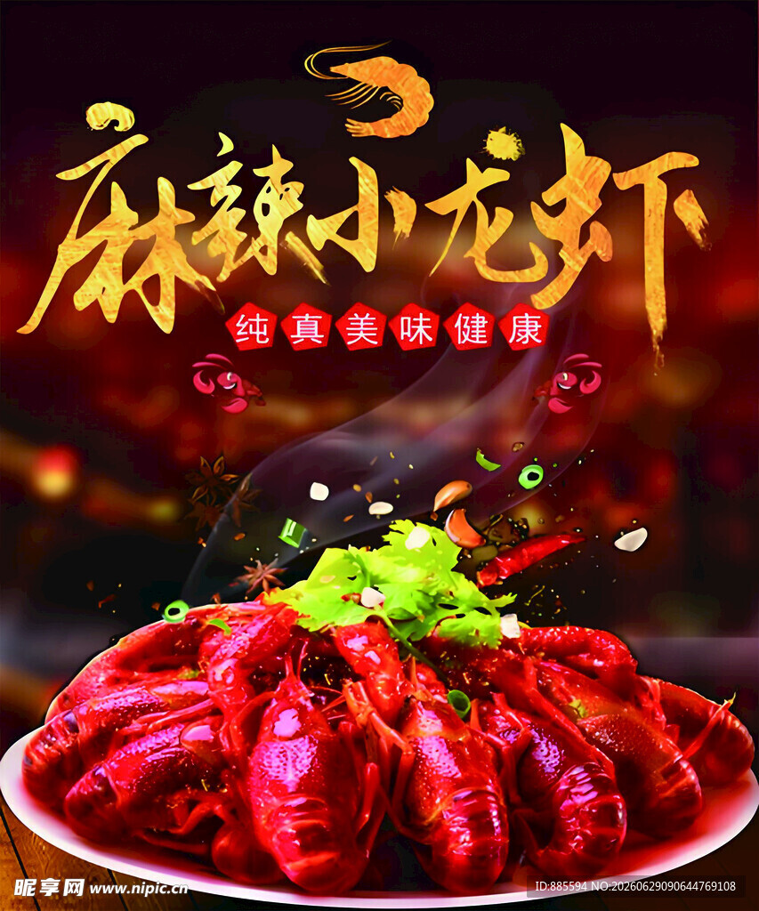 麻辣小龙虾