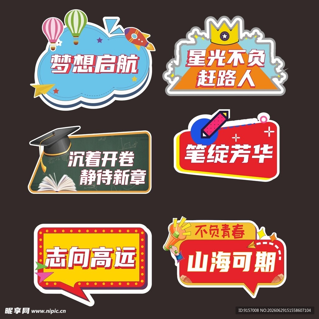 励志标语牌集合