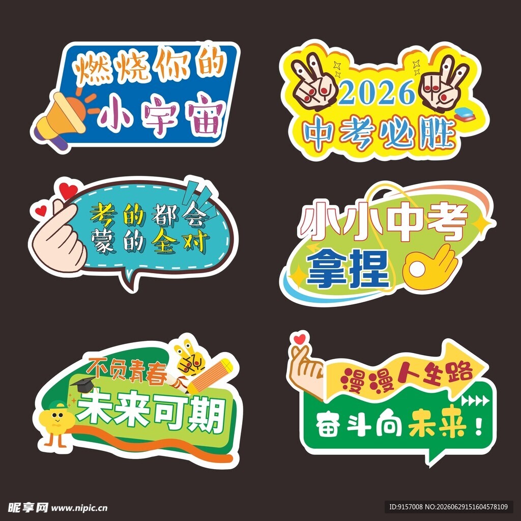 趣味励志标语贴纸集合