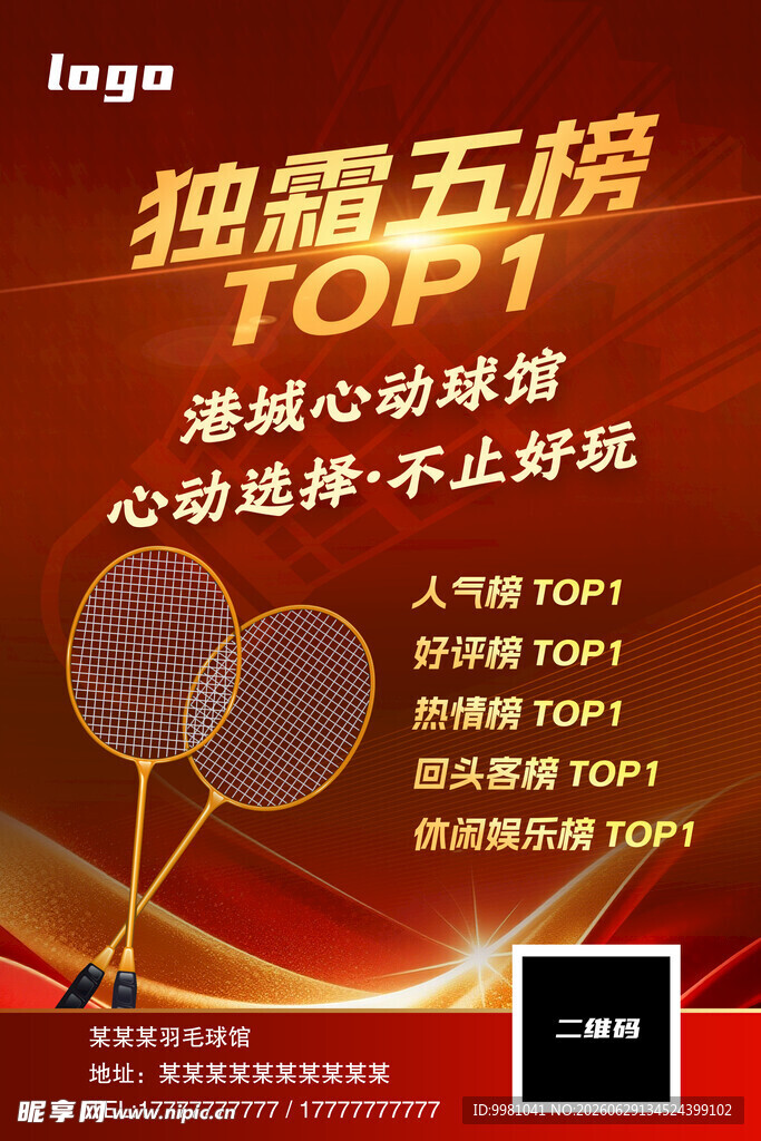 羽毛球 排行榜