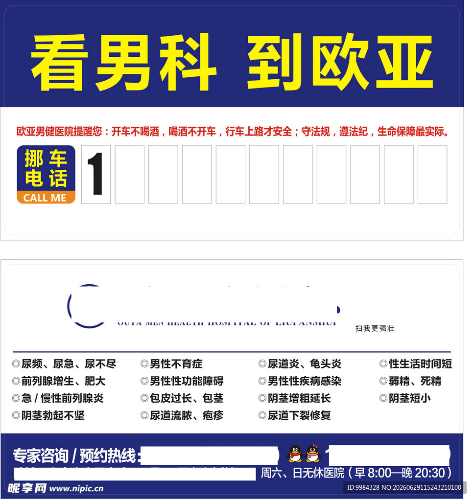 医院医疗全科室异型临时停车牌